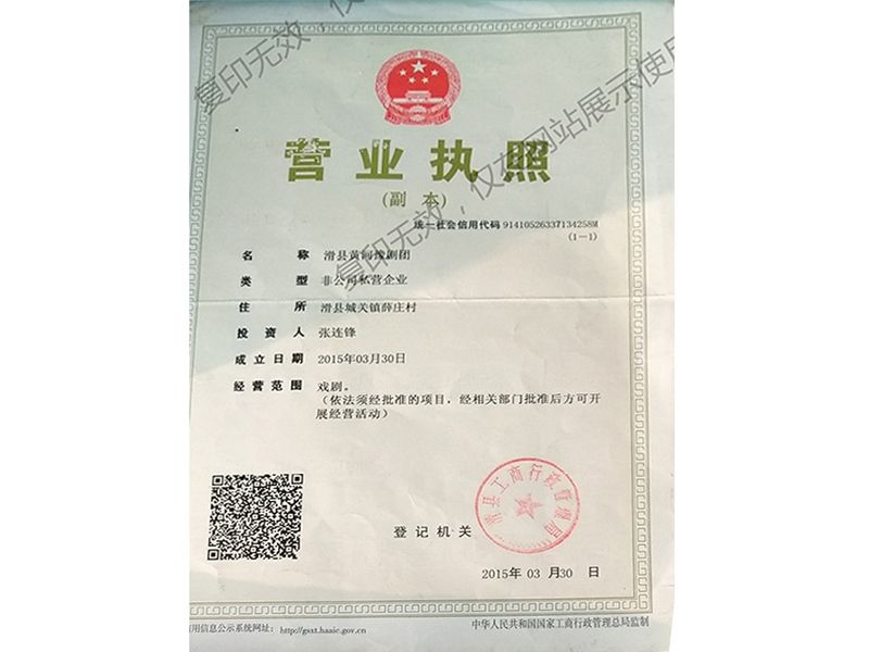 营业执照